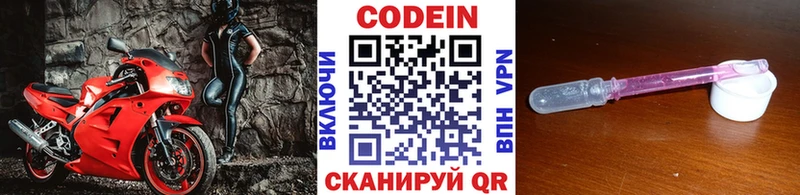 Codein напиток Lean (лин) Юхнов